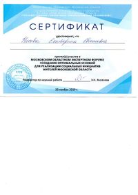Носова сертификат